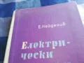ел.апарати-е.найденов 1301251819, снимка 5