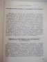 Книга "Иконом.подход при управл.на ...-Жак Аройо" - 264 стр., снимка 4