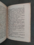 Продавам книга " Васил Левски " Никола Кондарев
Издадена 1946 г., , снимка 6