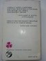 Всичко живо е трева - Клифърд Саймък- 1975г. , снимка 5