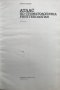 Атлас по стоматологична рентгенология - Димитър Маджаров, снимка 3