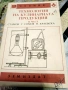 Технология на кулинарната продукция, снимка 1