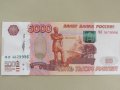 Русия, 5000 рубли, 1997 г., UNC, снимка 4