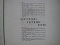 ВНА 189 - Български народни песни, снимка 5