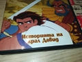 ИСТОРИЯТА НА КРАЛ ДАВИД ДВД 1809321822, снимка 5