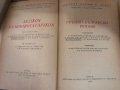 Антология новейшей французской литературы, снимка 3