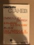Търновската царица. Крадецът на праскови Вълкът Скот Рейнолдс и непостижимо, снимка 1