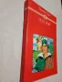 "Роб Рой" от Уолтър Скот, снимка 2