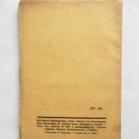 Стара книга Театрално изкуство - Гео Милев 1942 г., снимка 4 - Други - 27498570