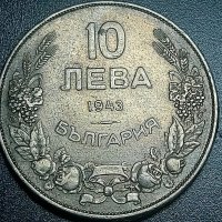 Монета, 10 лв. 1943 г., снимка 2 - Нумизматика и бонистика - 43317160