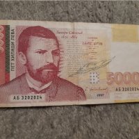 България 5000 лева