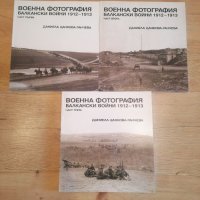 Военна фотография—Балкански войни 1912-1913,част:1-3, снимка 1 - Енциклопедии, справочници - 32544313