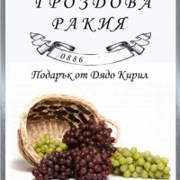 Етикети за ракия,вино и др., снимка 9 - Домашни продукти - 19976030