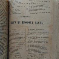 Цариградска библия , снимка 5 - Езотерика - 43477513