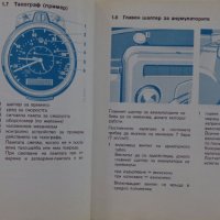 Книга Мерцедес - Бенц модел 2026/2032 Указание за експлуатация издание 1979 год., снимка 6 - Специализирана литература - 39068621