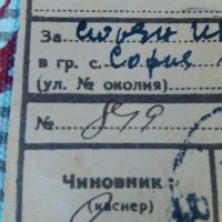 Купон-разписка за пощенски запис 1951 г., снимка 2 - Антикварни и старинни предмети - 27855702