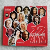 CD сръбско, снимка 1 - CD дискове - 38820475