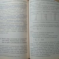 Комплект Учебници за ВУЗ по застрахователното дружество и застрахователен мениджмънт, снимка 3 - Учебници, учебни тетрадки - 26209089