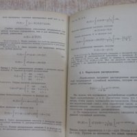 Книга "Теория вероятностейи матем.статст.-В.Гмурман"-480стр., снимка 11 - Учебници, учебни тетрадки - 27048413