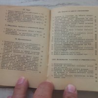 Статистически справочници от 1958 г и 1962 г, снимка 4 - Антикварни и старинни предмети - 26361618