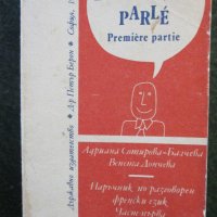 Родът Панчеви,Наръчник по разговорен френски език,Живот след смъртта, снимка 5 - Специализирана литература - 33252627