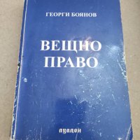 Учебници по право, снимка 10 - Специализирана литература - 38509594