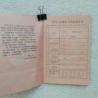 стара трудова книжка, снимка 4 - Други ценни предмети - 33619720