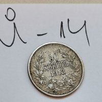 Сребърна монета Й14, снимка 4 - Нумизматика и бонистика - 37129022