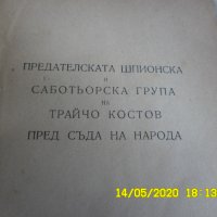 Две редки антикварни книги, снимка 2 - Българска литература - 28810490