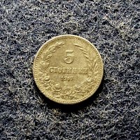 5 стотинки 1917, снимка 2 - Нумизматика и бонистика - 28169835