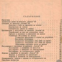 🏍‍🏍 Мотопеди Мотоциклети Балкан комбинирано техническо ръководство обслужване на📀 диск CD📀, снимка 15 - Специализирана литература - 37233628