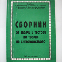 Учебници с икономическа насоченост, снимка 12 - Специализирана литература - 44883945