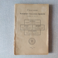 Списание на Българското геологическо дружество с карти от 1943, 1947, 1950, снимка 6 - Специализирана литература - 36574077