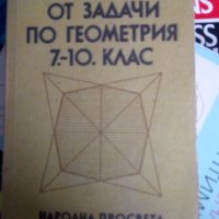 Учебници 10 клас -ЛИТЕРАТУРА, ПСИХОЛОГИЯ Хуманитарна география на България, снимка 2 - Учебници, учебни тетрадки - 15895981