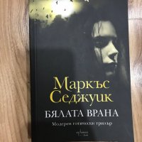 Книги за младежи, популярни, Невидим,  и др., снимка 3 - Художествена литература - 27636317