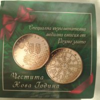 Възпоменателна медална емисия „Честита Нова Година“ с покритие от Розово злато и с диамант., снимка 4 - Нумизматика и бонистика - 43450247