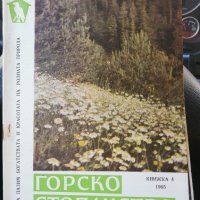 Горско стопанство - списание 1965 година, снимка 8 - Специализирана литература - 43550749