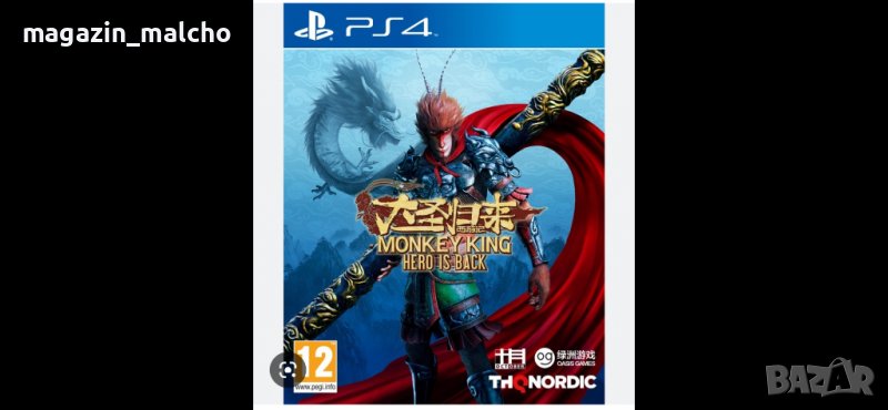 PS4 игра - Monkey King Hero is Back, снимка 1