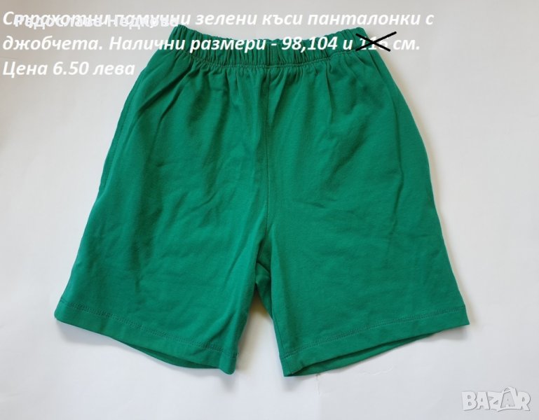 Къси панталонки - 98,104,110 и 116 см, снимка 1