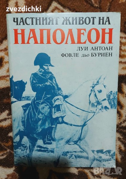 НАПОЛЕОН от Л. Антоан и Ф. дьо Буриен, снимка 1