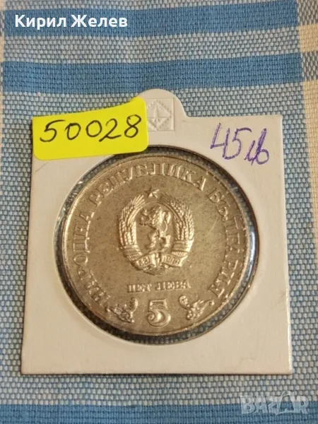 Сребърна монета 5 лева 1978г. България 100г. Библиотека Кирил и Методий 50028, снимка 1