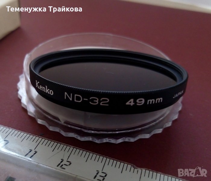 Kenko ND-32 за 49mm обектив, снимка 1