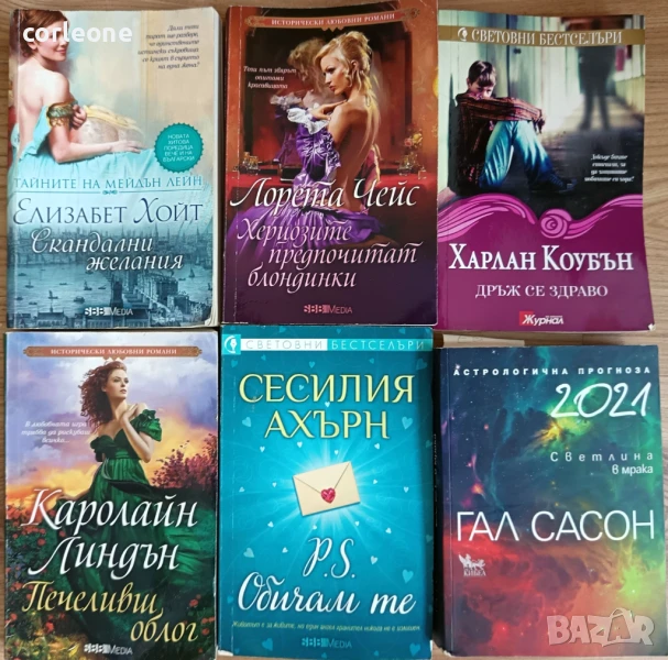 Скандални желания, Херцозите предпочитат блондинки, Дръж се здраво, снимка 1