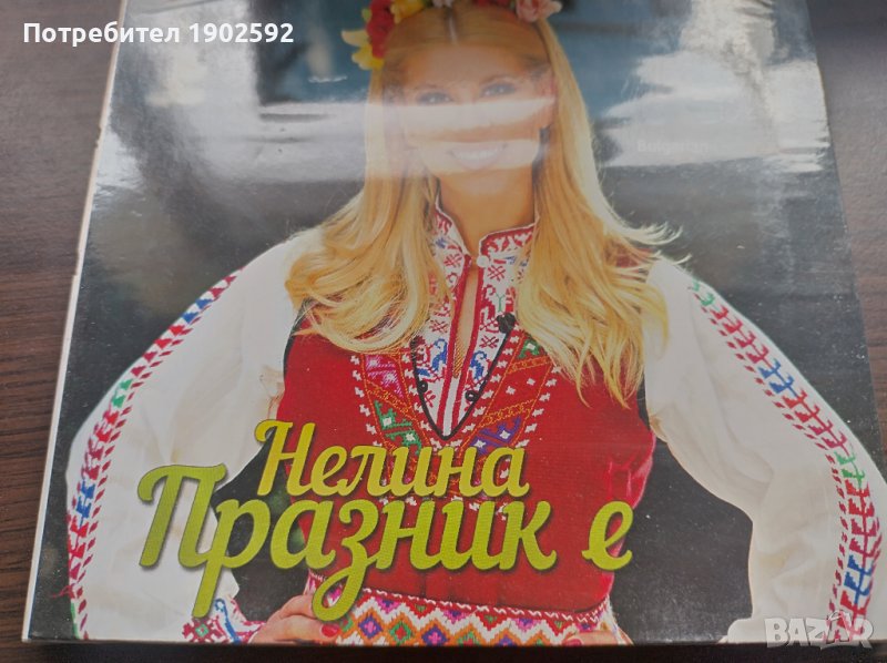  Нелина ‎– Празник Е, снимка 1