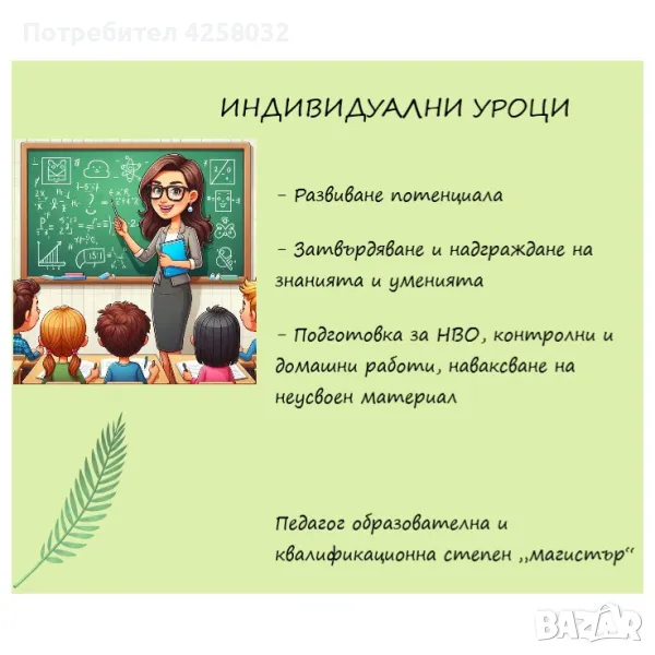 Подготовка на ученици от 1-ви до 4-ти клас, снимка 1