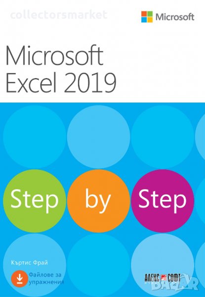 Microsoft Excel 2019. Step by Step, снимка 1