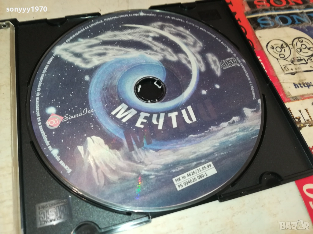 БТР МЕЧТИ ЦД 2411251522, снимка 1