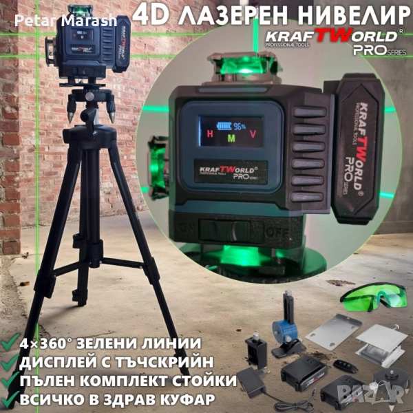 Лазерен нивелир Kraftworld PRO 4×360° с тъчскрийн дисплей, дистанционно и пълен комплект в куфар, снимка 1
