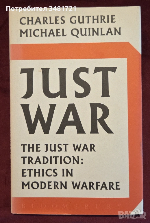 The Just War Tradition. Ethics in Modern Warfare, снимка 1