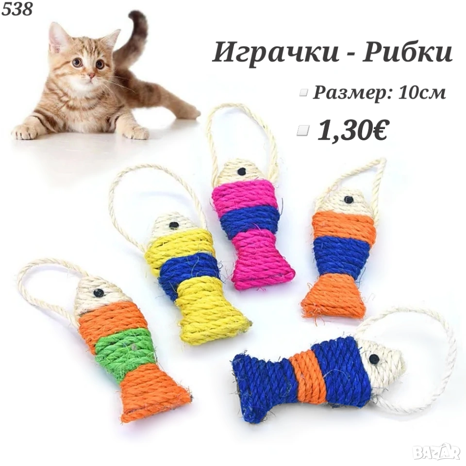 Играчка за котка - Рибка. Драскало за котка. Играчки за котки. Драскалки за котки , снимка 1